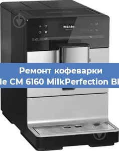 Замена мотора кофемолки на кофемашине Miele CM 6160 MilkPerfection Black в Нижнем Новгороде